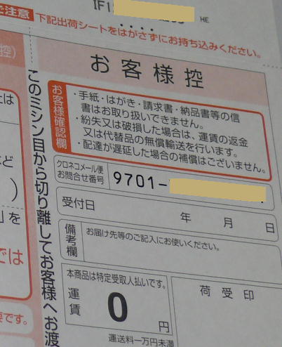 クロネコメール便特定受取人払出荷シート