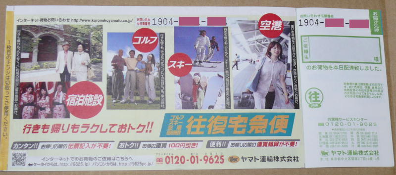 往復宅急便表紙