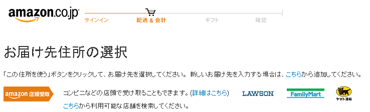 amazon商品ヤマト営業所受け取り