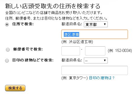 amazon商品ヤマト営業所受け取り