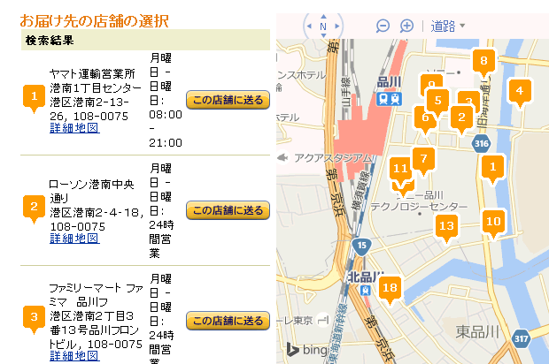 amazon商品ヤマト営業所受け取り