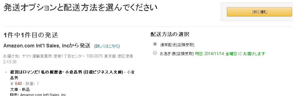 amazon商品ヤマト営業所受け取り