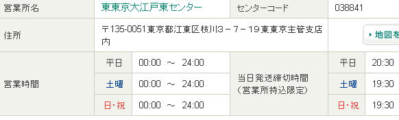 ヤマト運輸センター止め受け取り