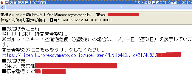 宅急便「お受け取り日時変更」