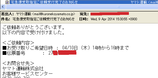 宅急便「お受け取り日時変更」