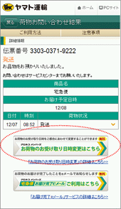 �u���󂯎������ύX�v