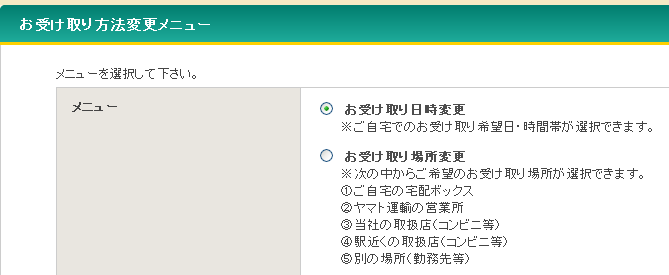宅急便「コンビニ店頭受取サービス」