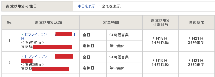 宅急便「コンビニ店頭受取サービス」