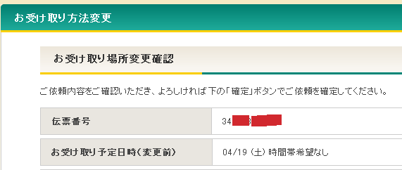 宅急便「コンビニ店頭受取サービス」