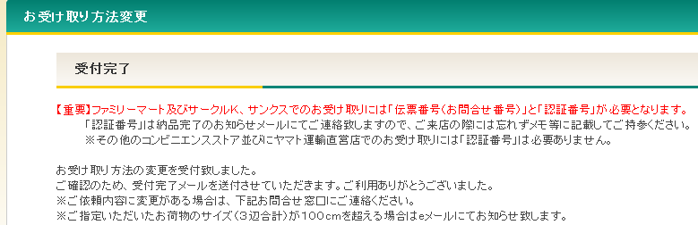 宅急便「コンビニ店頭受取サービス」