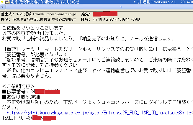 宅急便「コンビニ店頭受取サービス」
