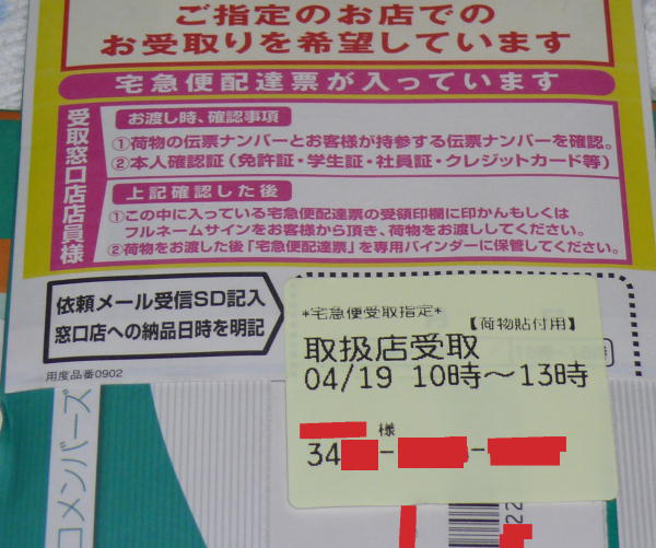 宅急便「コンビニ店頭受取サービス」