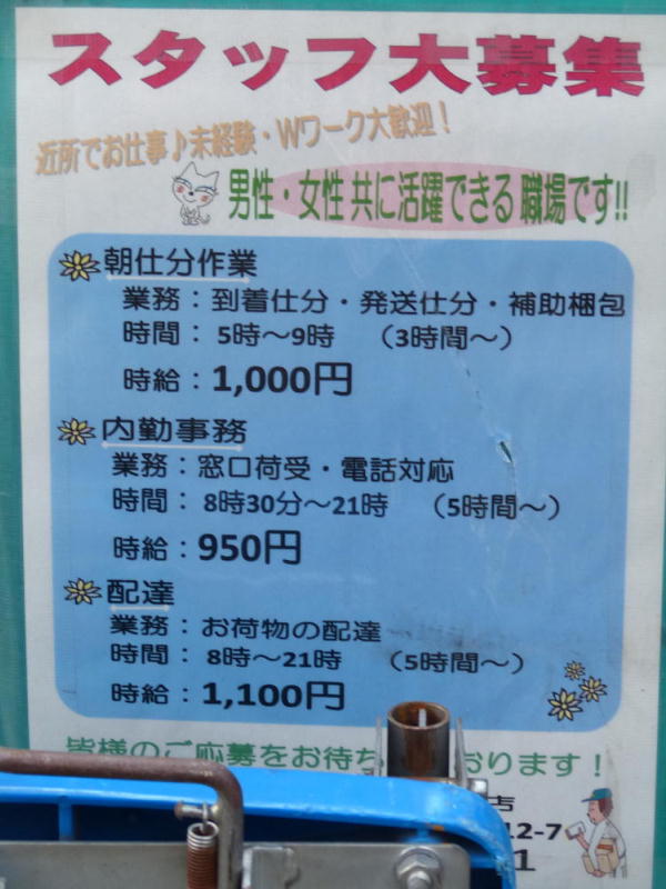 ヤマト運輸アルバイト