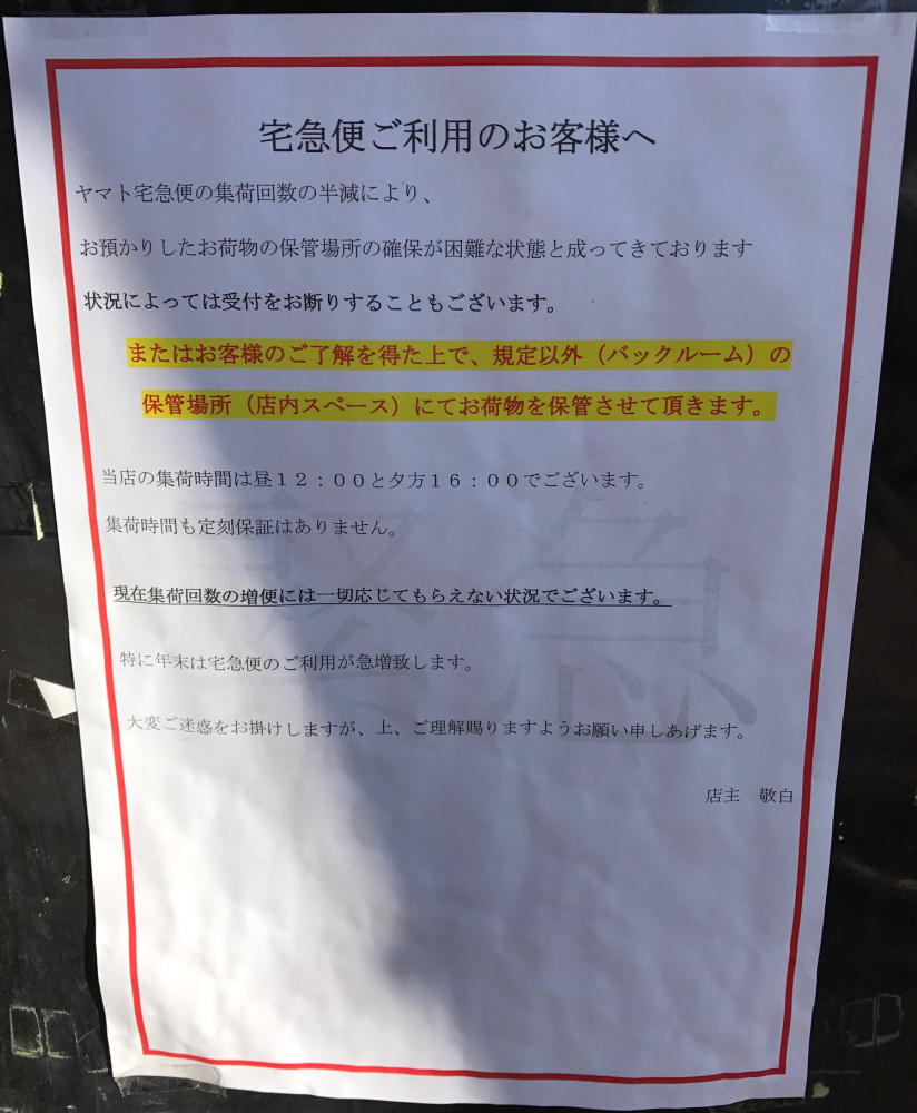 セブンイレブン店頭の宅急便荷受け告知