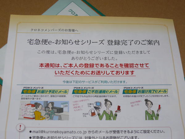 クロネコメンバーズ告知文