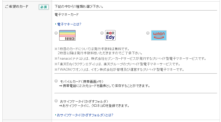 クロネコメンバーズ加入「電子マネー付きも選択」