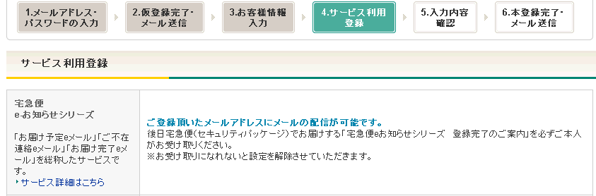 「宅急便eお知らせシリーズ発送予約
