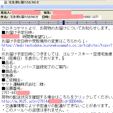 クロネコメンバーズe−お知らせ配達予告メール
