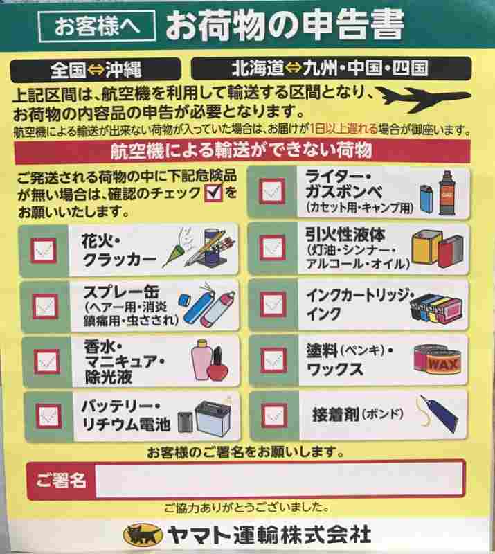 お荷物の申告書