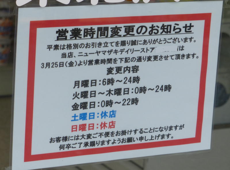 宅急便の土日集荷をしないコンビニ告知