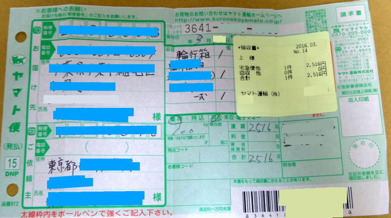 元払いヤマト便:輪行箱自転車