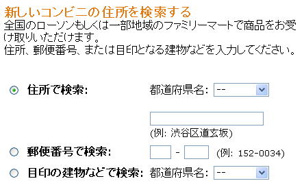 アマゾンの商品をコンビニファミリーマートで受け取る方法2