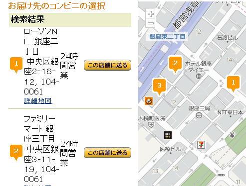 アマゾンの商品をコンビニファミリーマートで受け取る方法3