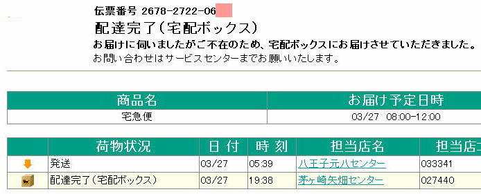 はこBOON当日配達