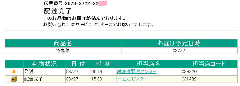 はこBOON当日配達