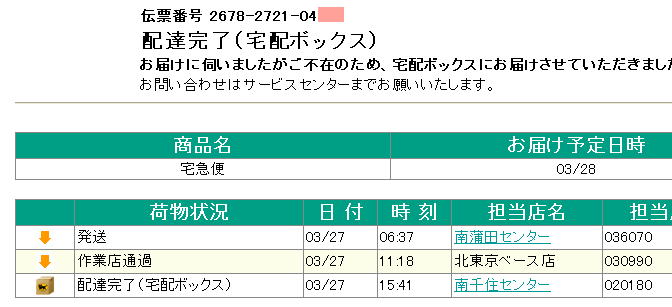 はこBOON当日配達