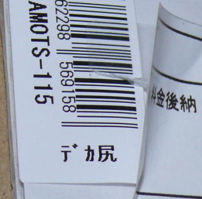 amazonでの通販注文:購入DVDのタイトルが外部に記載