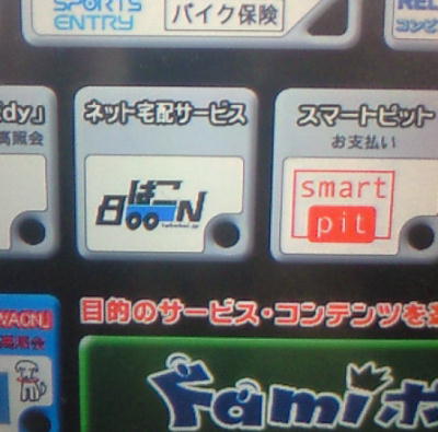 はこBOONの出す方法