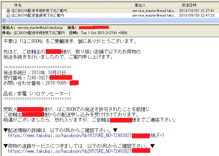 はこBOONの重量等の受け取る側からの確認方法