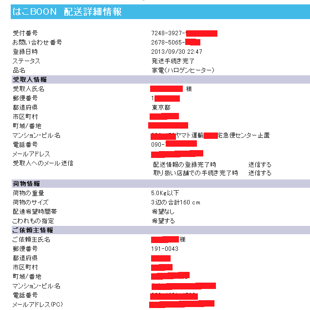 はこBOONの重量等の受け取る側からの確認方法