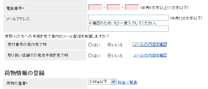 はこBOONの重量等の受け取る側からの確認方法