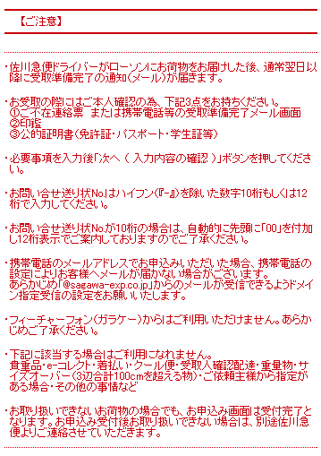 不在佐川荷物ローソンコンビニ受け取り方法解説
