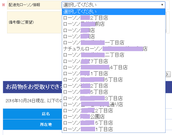 不在佐川荷物ローソンコンビニ受け取り方法解説