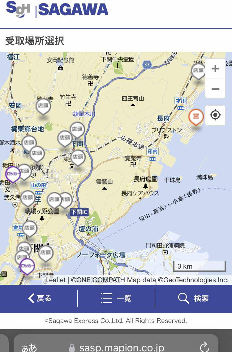 佐川不在宅配便をローソンで受け取る