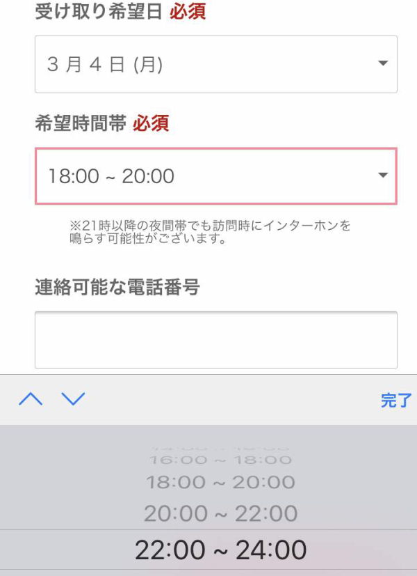 Rakuten EXPRESSの追跡画面