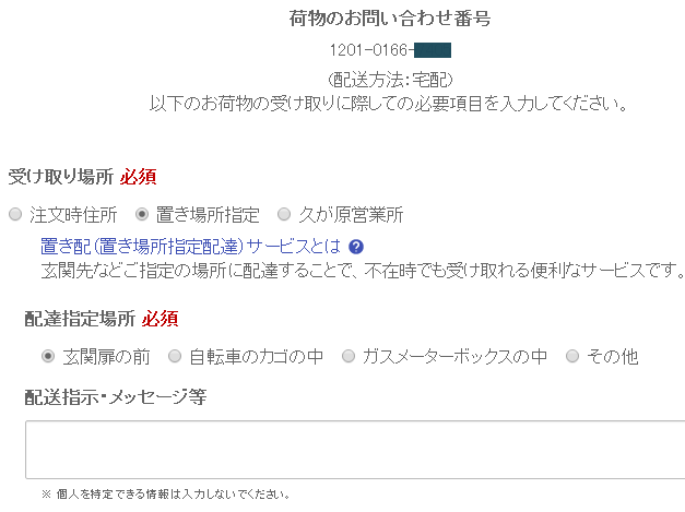 Rakuten EXPRESSの追跡画面
