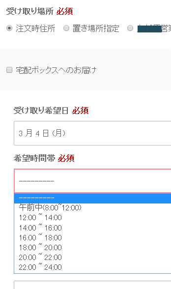 Rakuten EXPRESSの追跡画面