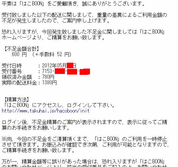 �͂�BOON�u�s���������Z�ē��v�P