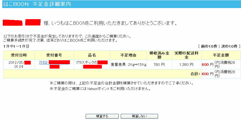 �͂�BOON�u�s���������Z�ē��v�R