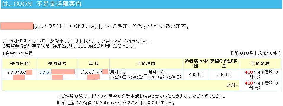 �͂�BOON�u�s���������Z�ē��v�X