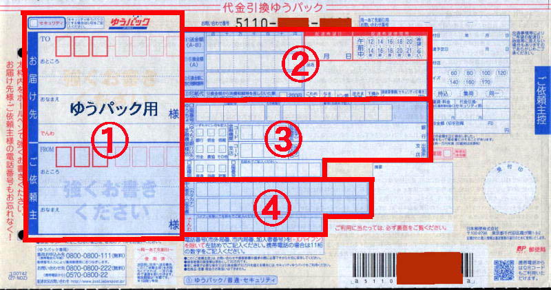 銀行振込による代引き振り込み依頼