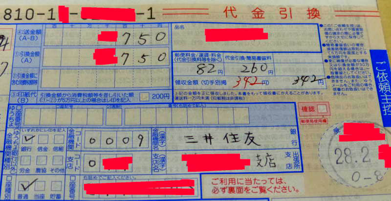 代引き返金を三井住友銀行に依頼