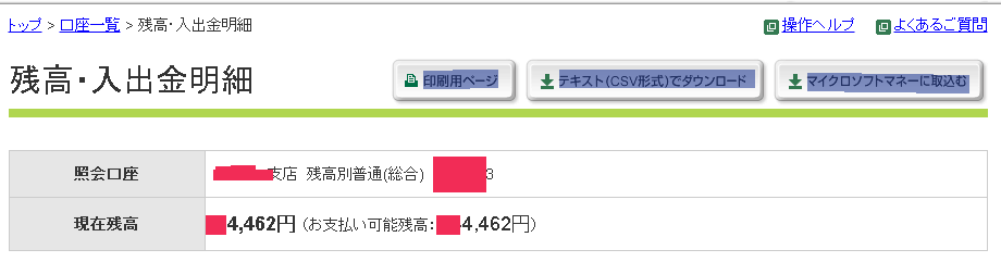 郵便代引きが三井住友銀行に振込された