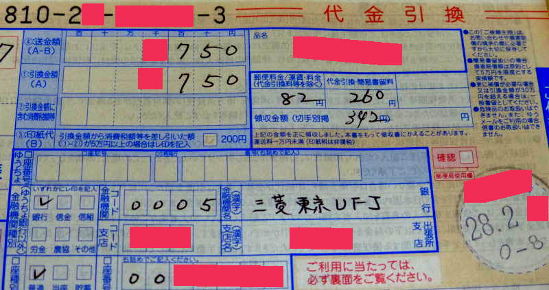 代引き返金を三菱東京UFJ銀行に依頼