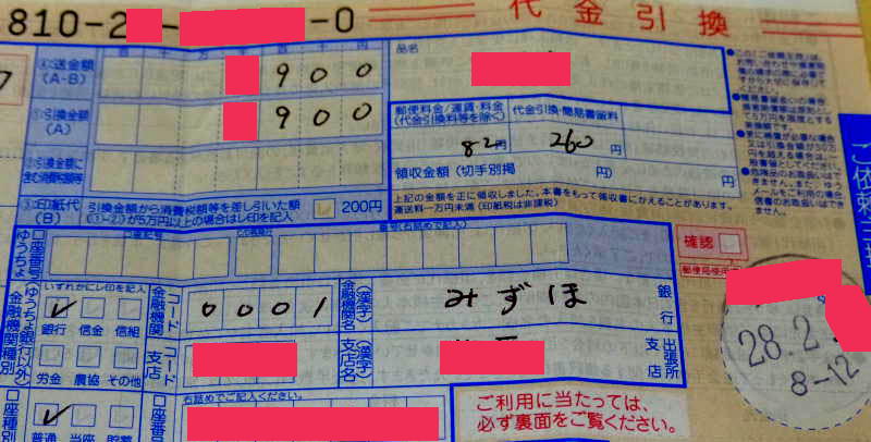 代引き返金をみずほ銀行に依頼