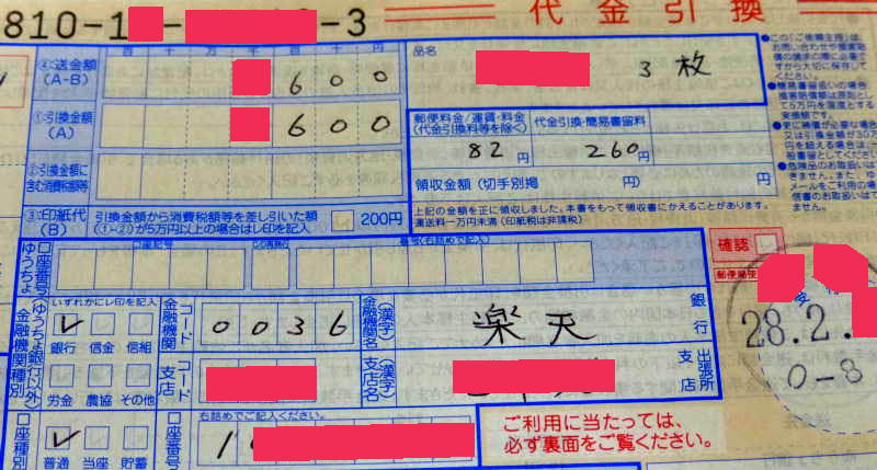 代引き返金を楽天銀行に依頼